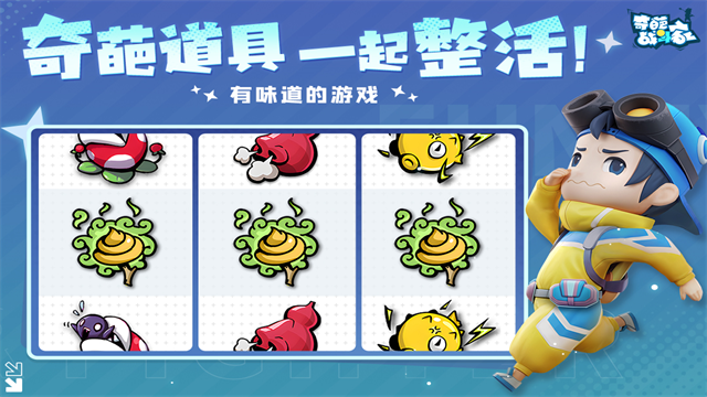 奇葩战斗家最新版截图0