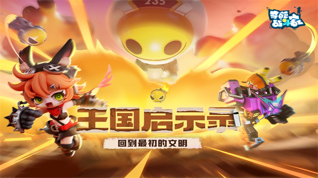 奇葩战斗家最新版截图1