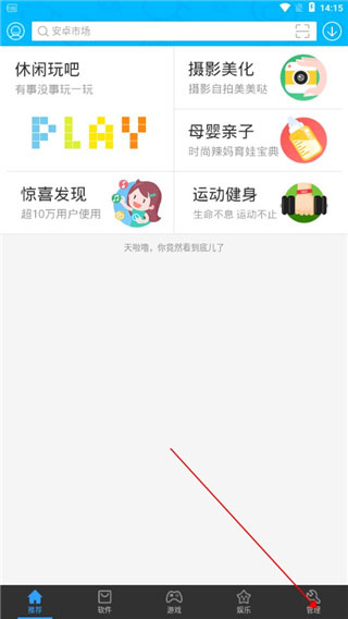 安卓市场最新版