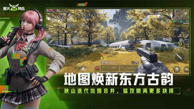 萤火突击先锋服截图3