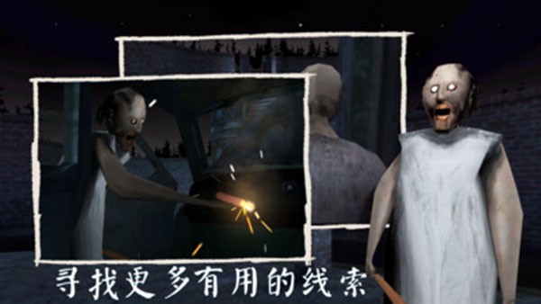 恐怖老奶奶3中文版截图4