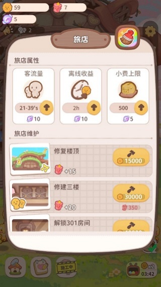 乌冬的旅店最新版