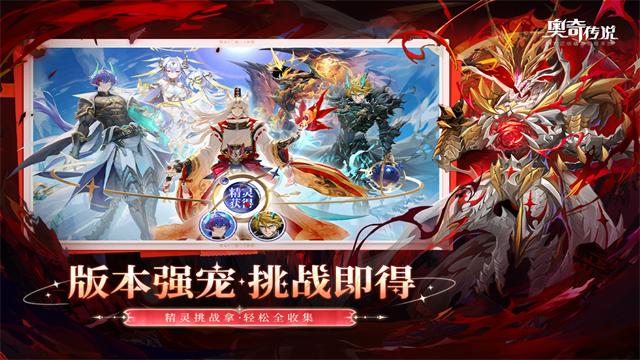 奥奇传说H5截图3