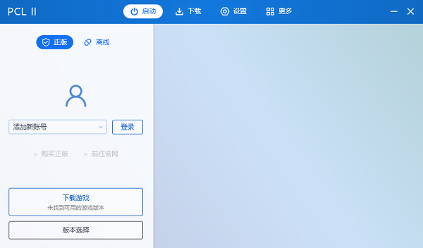 PCL2启动器手机版截图0