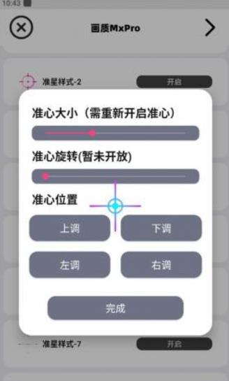 画质Mxpro小沐风1.8.1