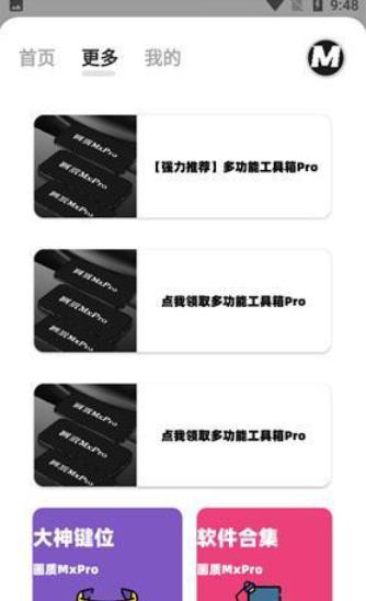 画质Mxpro小沐风1.8.1