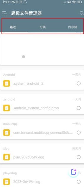 Re文件管理器root版