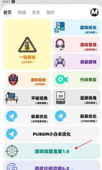 画质Mxpro小沐风1.8.1