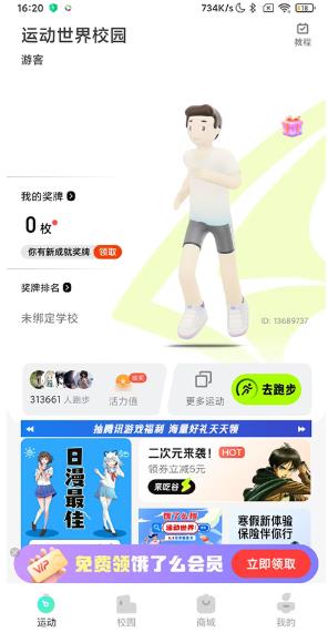 运动世界校园安卓版