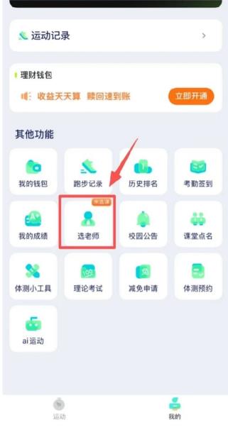 运动世界校园安卓版