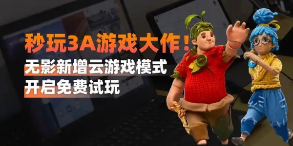 云秒玩(无限时长)大全合集