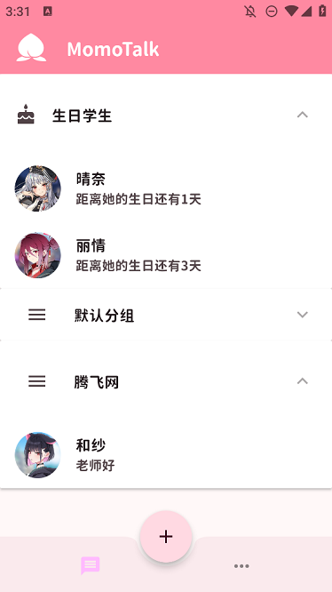 MomoTalk最新版截图1