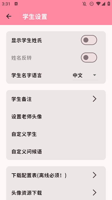 MomoTalk最新版截图2