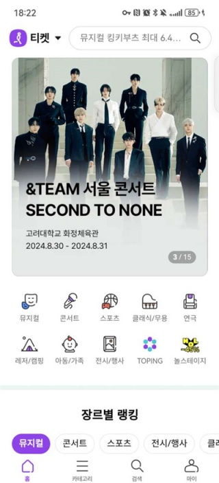 Interpark global国际版