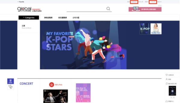 Interpark global国际版