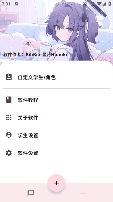 MomoTalk最新版截图3