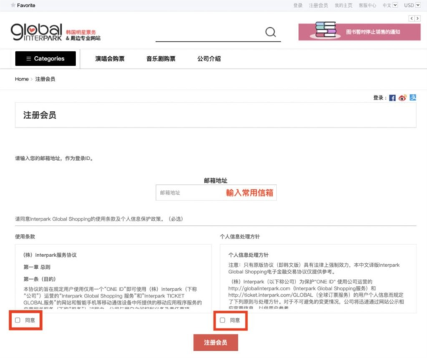 Interpark global国际版