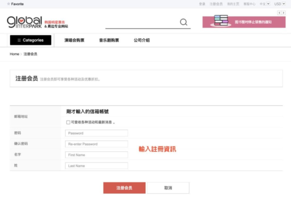 Interpark global国际版