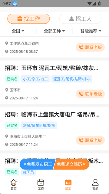 薪乐达工资发放截图0