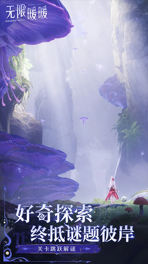 无限暖暖官服截图0