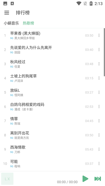 洛雪音乐截图4