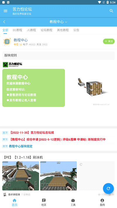 苦力怕论坛截图3