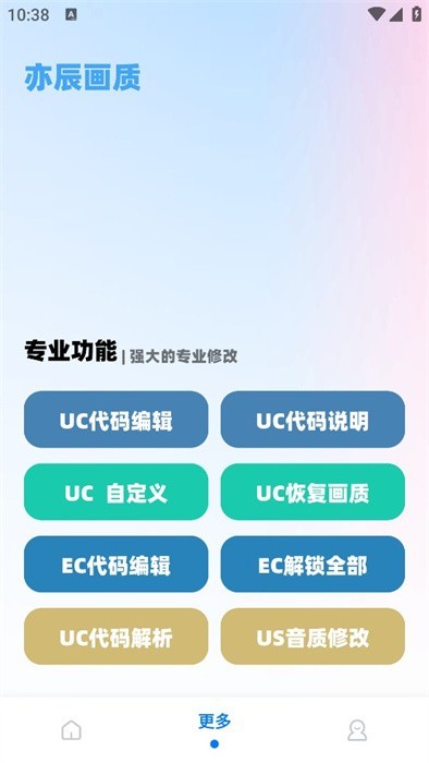 亦辰画质助手截图1