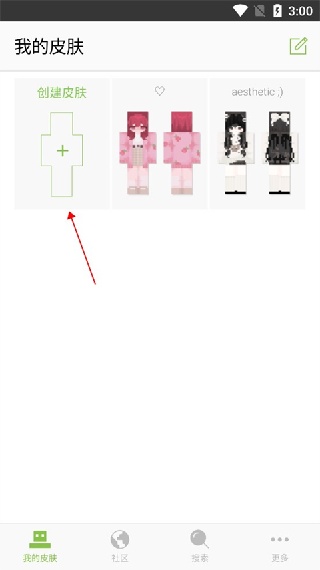 我的世界皮肤制作器