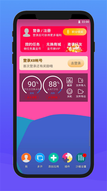 X8沙箱最新版截图0