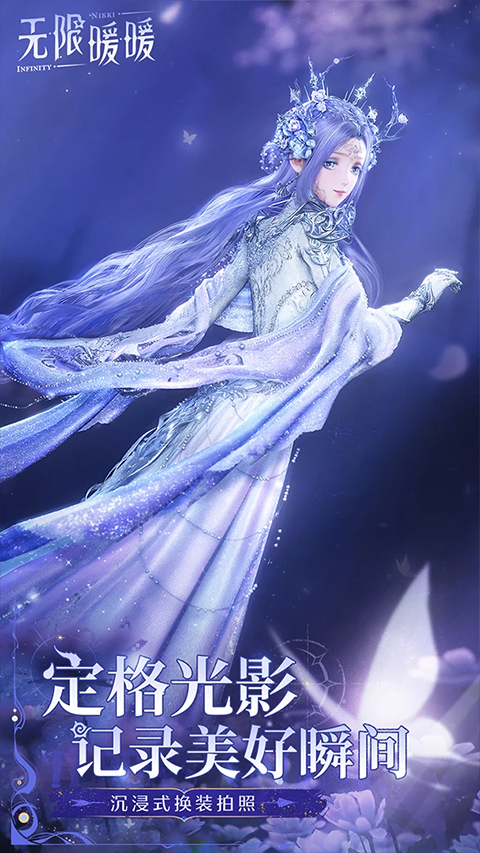 无限暖暖官服截图2