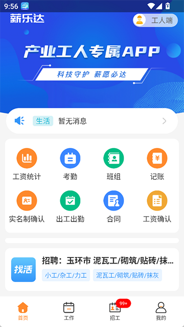 薪乐达工资发放截图3