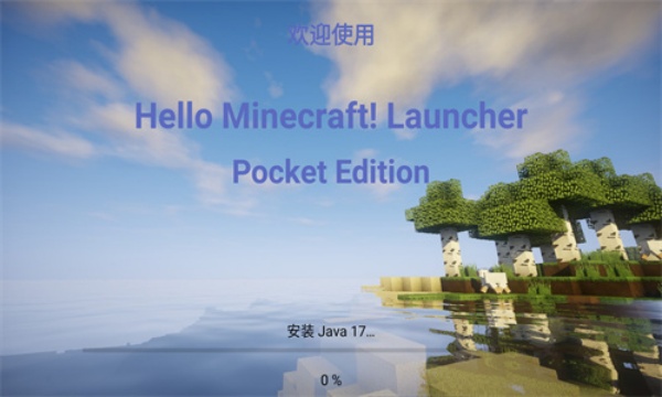 PCL2启动器手机版