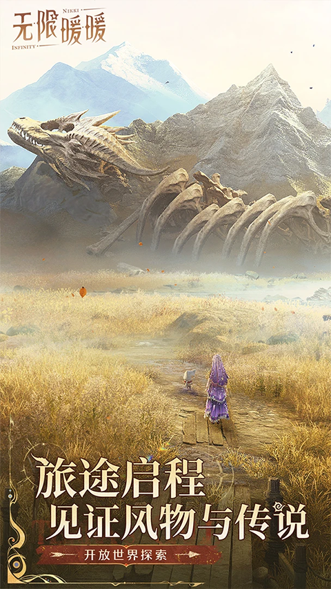 无限暖暖官服截图3