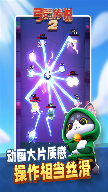 弓箭传说2安卓版截图3