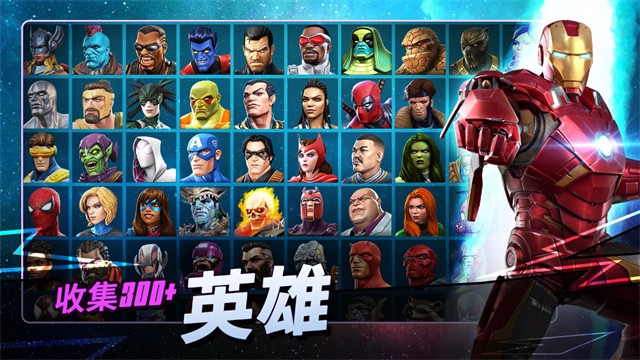 漫威超级争霸战国际服截图1