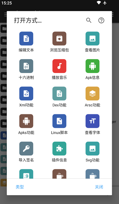 MT管理器安卓版截图1