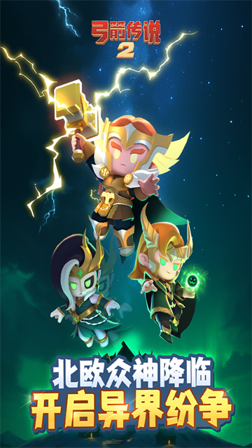 弓箭传说2安卓版截图4