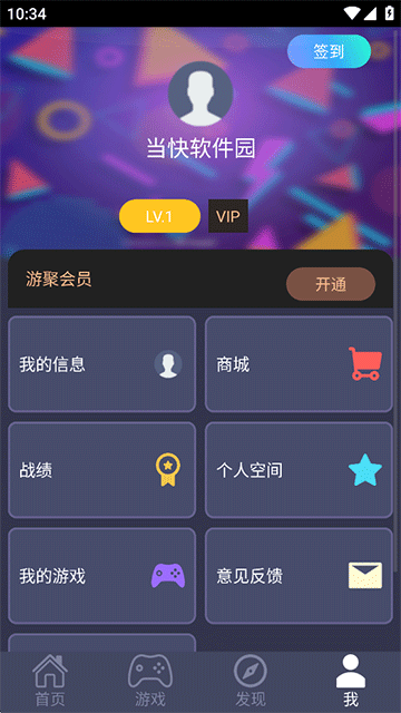 游聚游戏平台截图3