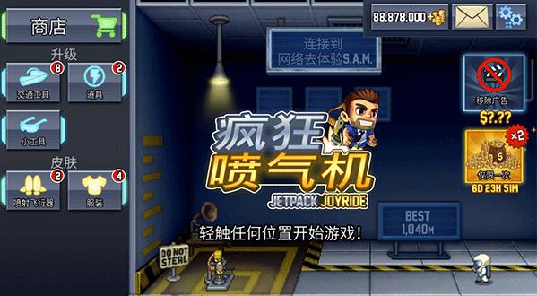 疯狂喷气机单机版