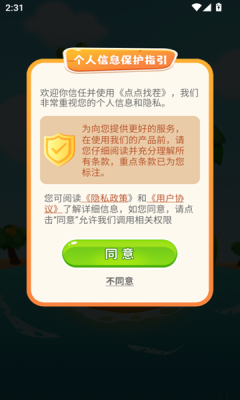 点点找茬最新版截图1