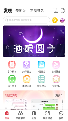 字体美化大师旧版本