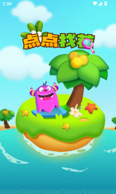 点点找茬最新版截图2