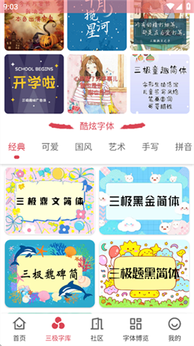 字体美化大师旧版本