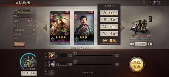 三国志战略版vivo版