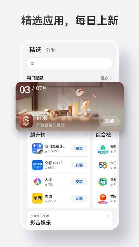 华为手机应用市场截图3