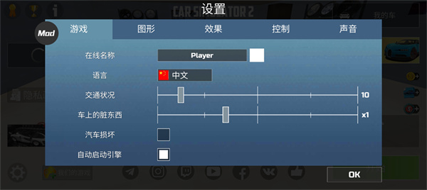 汽车模拟器2中文版