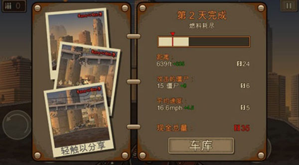 战车撞僵尸2手机版