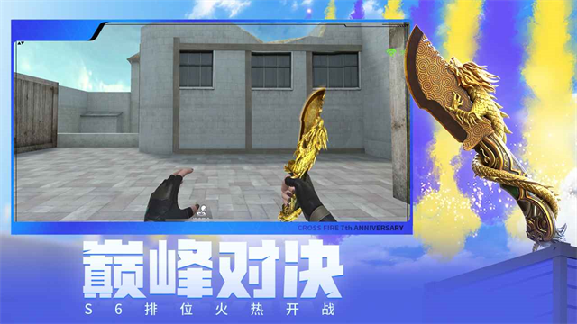 穿越火线手游截图0