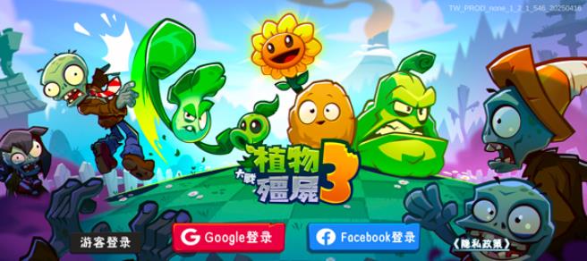 植物大战僵尸3
