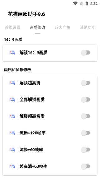 花猫画质助手10.1游戏版截图1